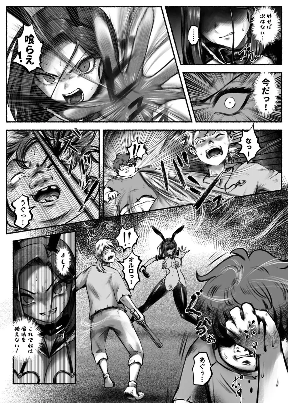 汚辱 第二話 終わらない快楽地獄 Page.8