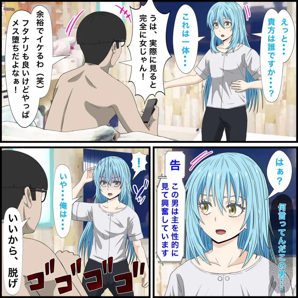 アニメキャラとセックルできるアプリ16、リムル召喚編 Page.4