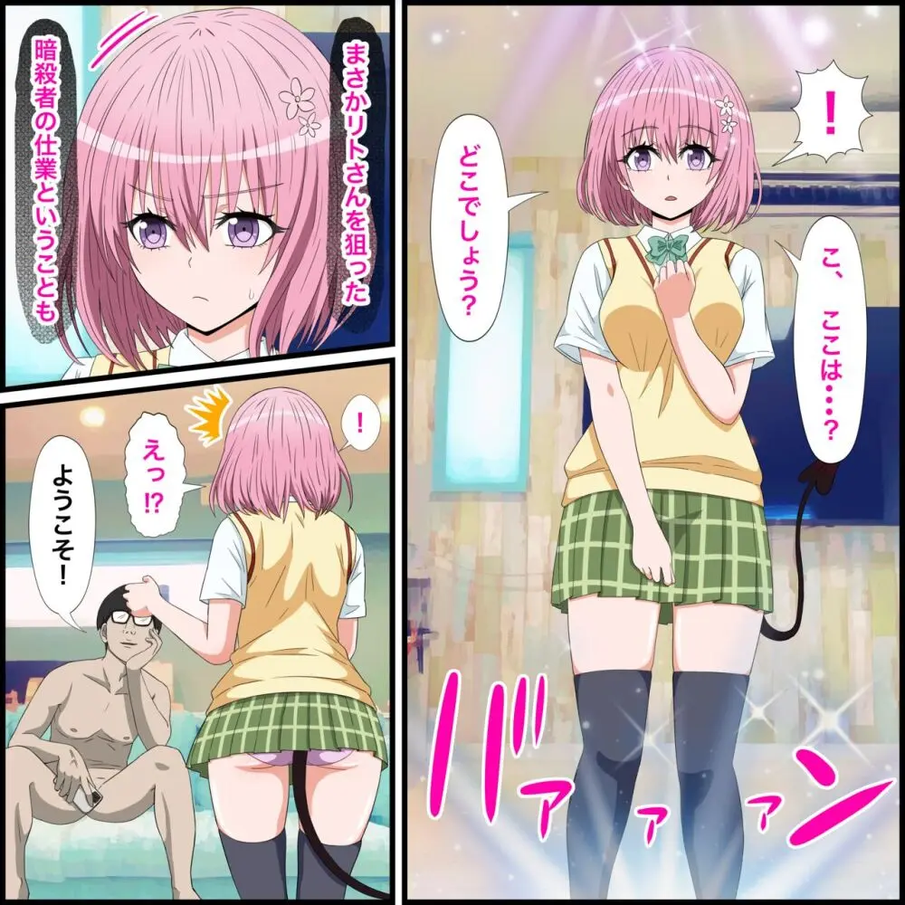 アニメキャラとセックルできるアプリ17、モモ編 Page.2
