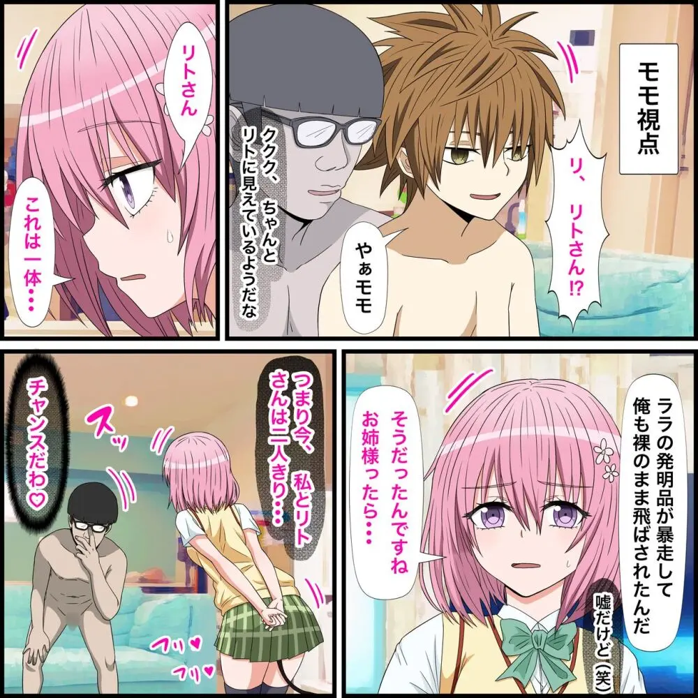 アニメキャラとセックルできるアプリ17、モモ編 Page.3