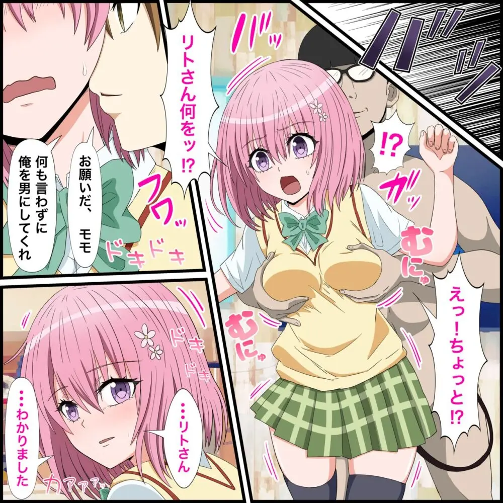 アニメキャラとセックルできるアプリ17、モモ編 Page.4