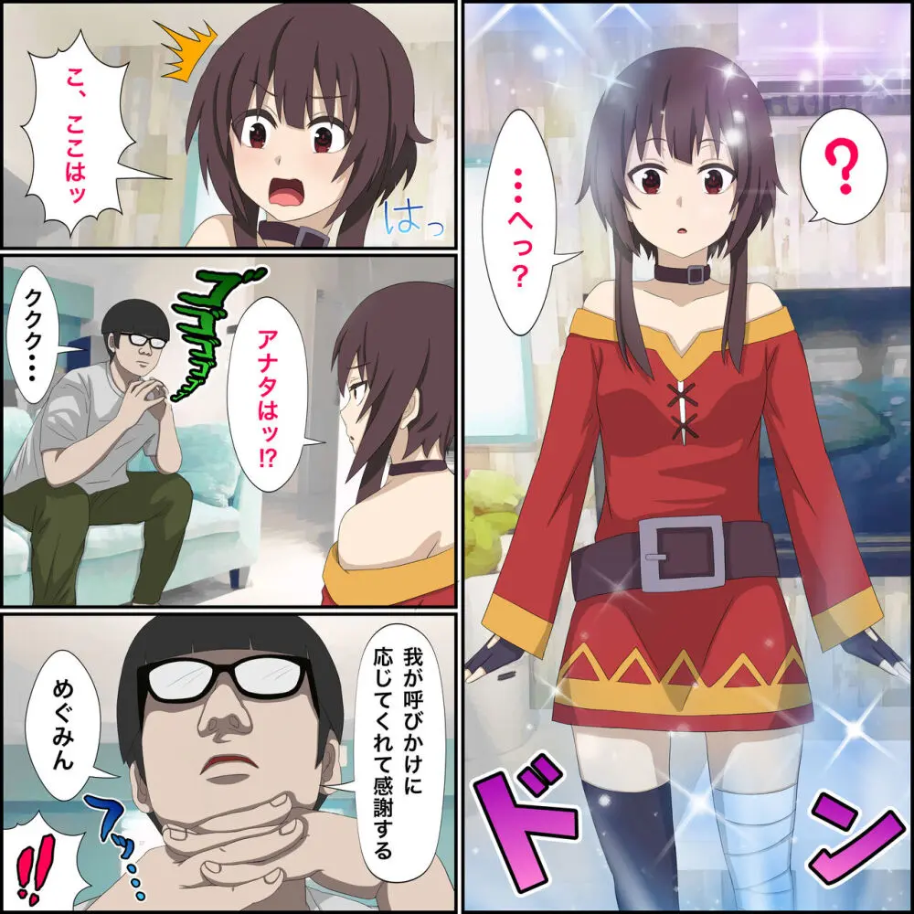 アニメキャラとセック〇できるアプリ6【めぐみん召喚編】 Page.2