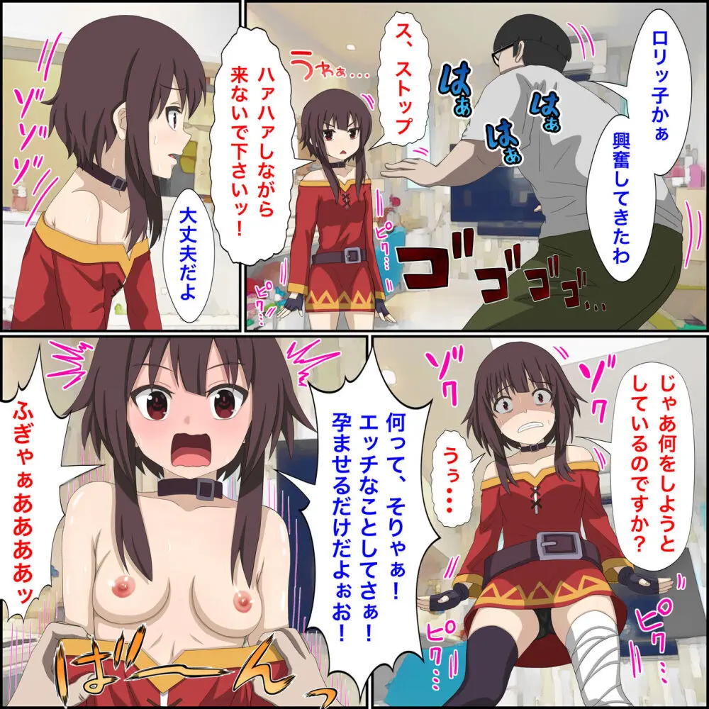 アニメキャラとセック〇できるアプリ6【めぐみん召喚編】 Page.4