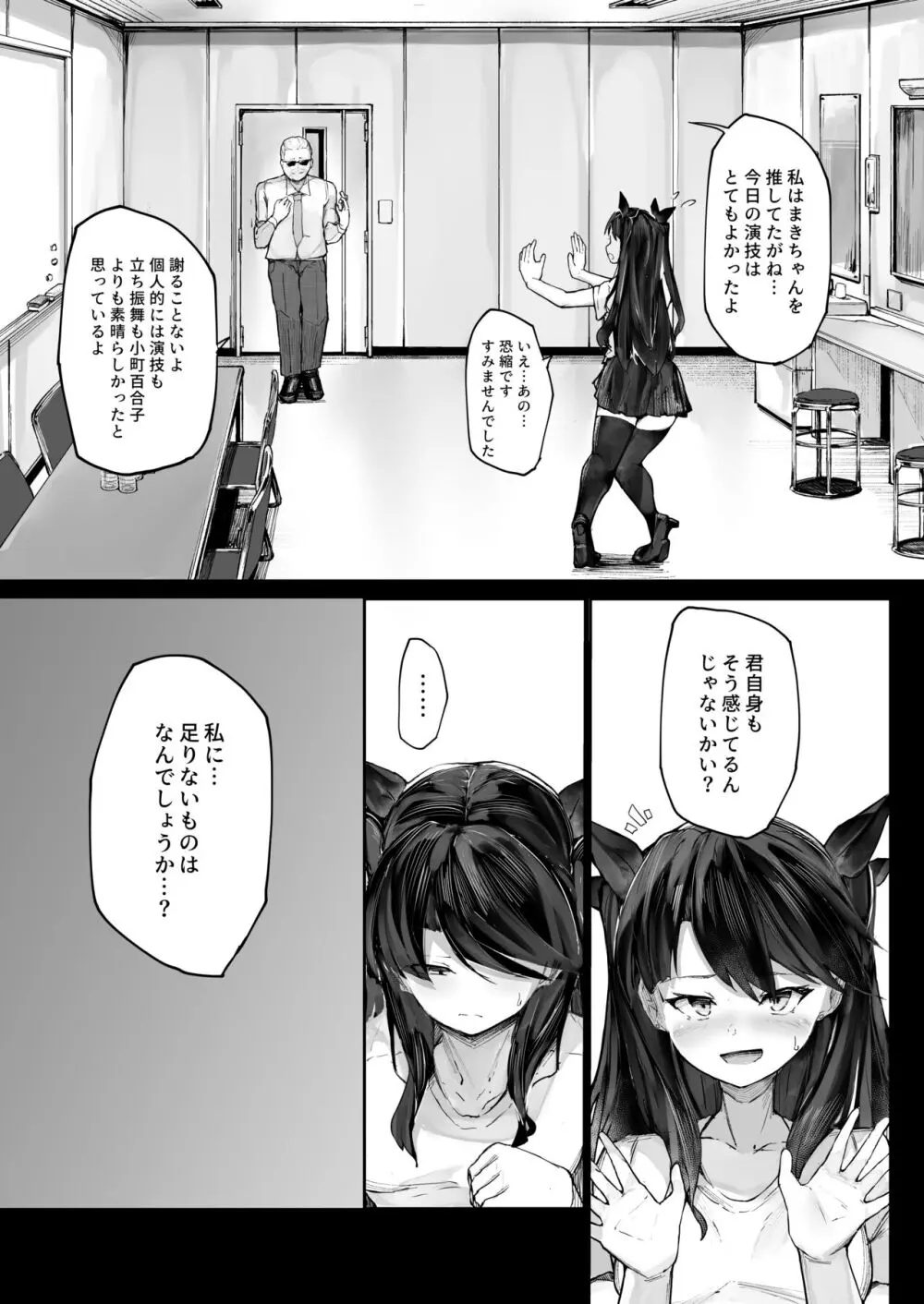 快楽堕ちした女優の末路 前編 Page.10