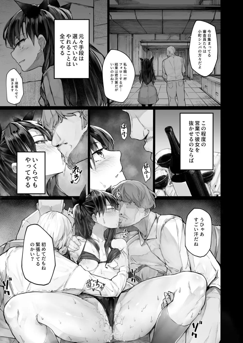 快楽堕ちした女優の末路 前編 Page.13