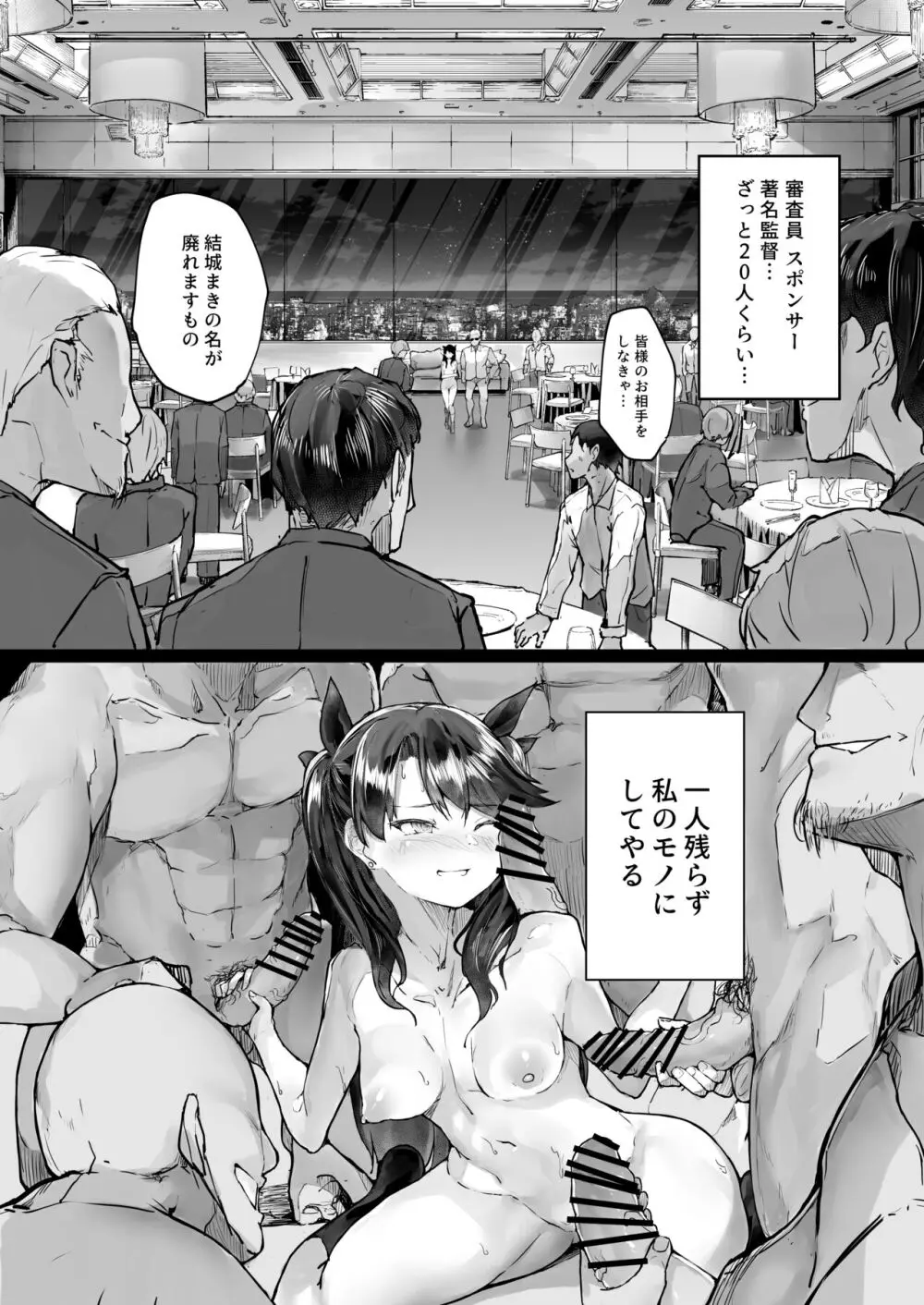 快楽堕ちした女優の末路 前編 Page.24