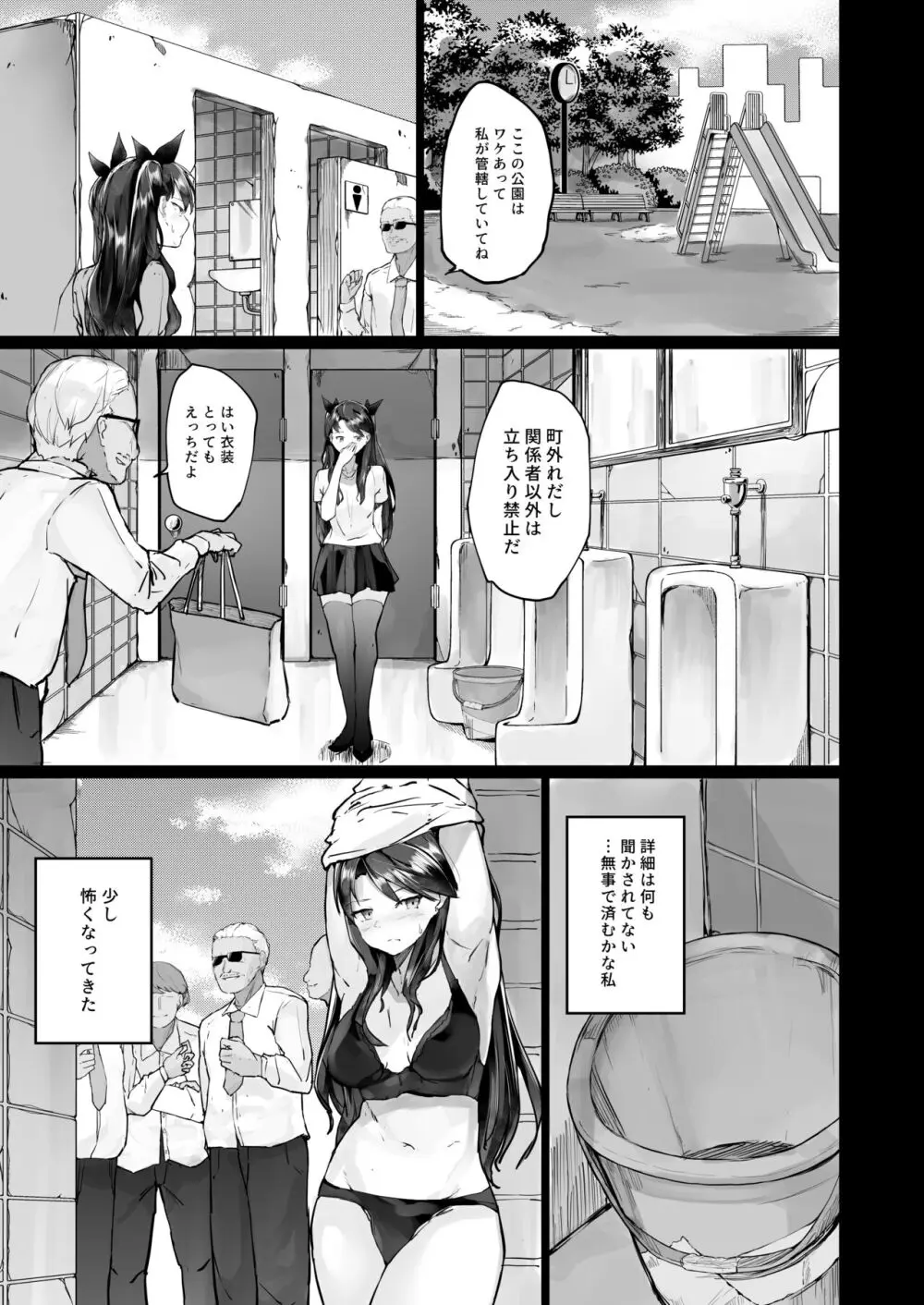 快楽堕ちした女優の末路 前編 Page.35