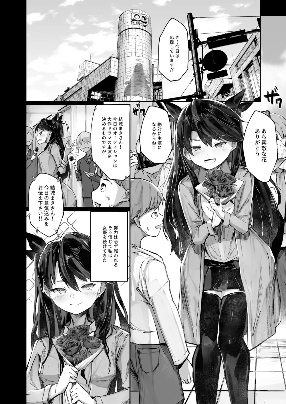 快楽堕ちした女優の末路 前編 Page.4