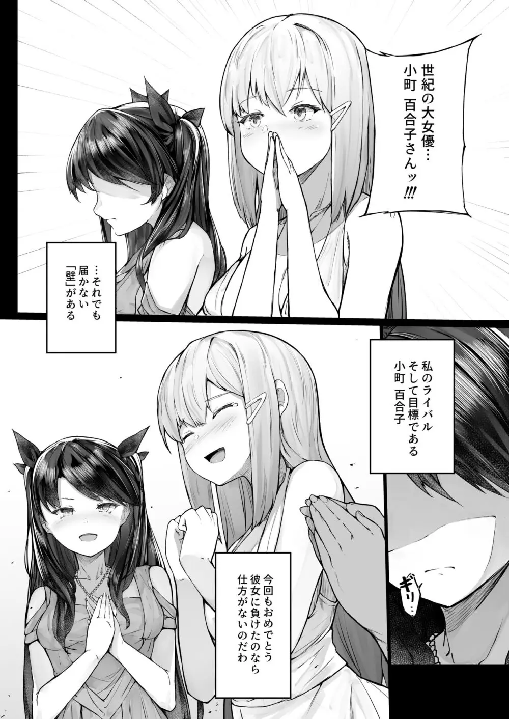 快楽堕ちした女優の末路 前編 Page.6