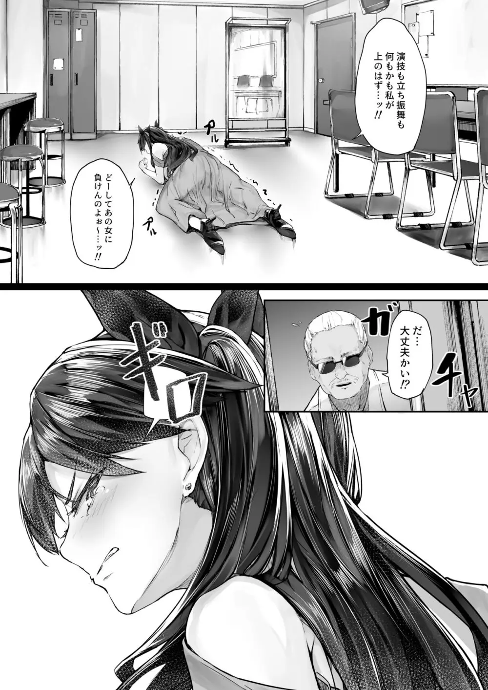 快楽堕ちした女優の末路 前編 Page.8