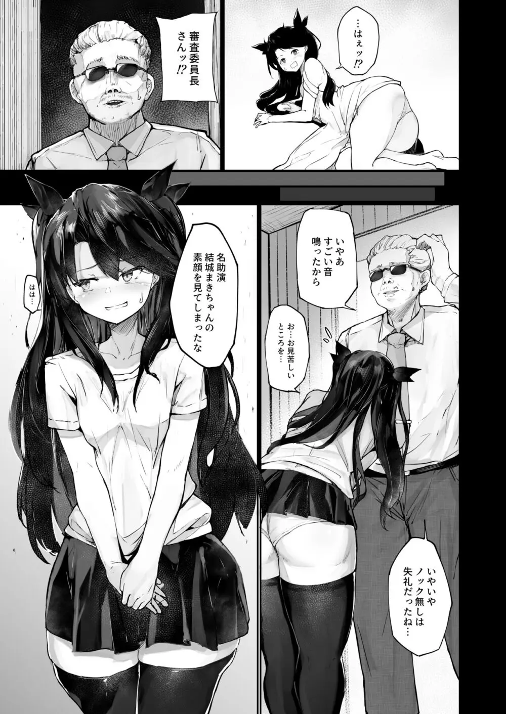快楽堕ちした女優の末路 前編 Page.9