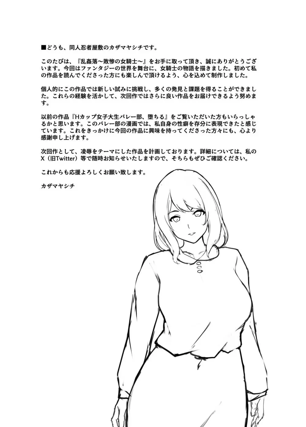 乱姦楽 -敗惨の女騎士- Page.26