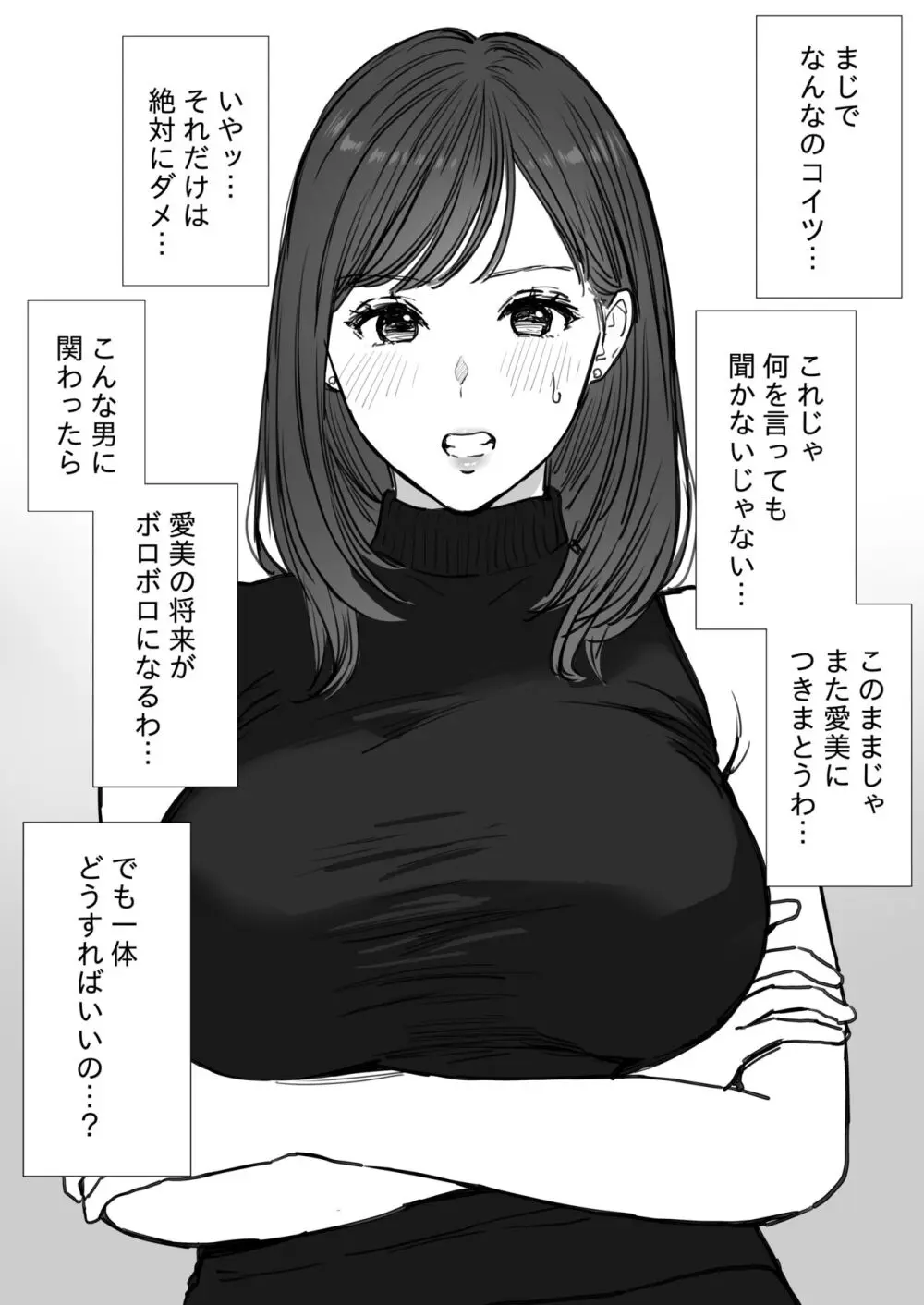娘のクズ彼氏 Page.11