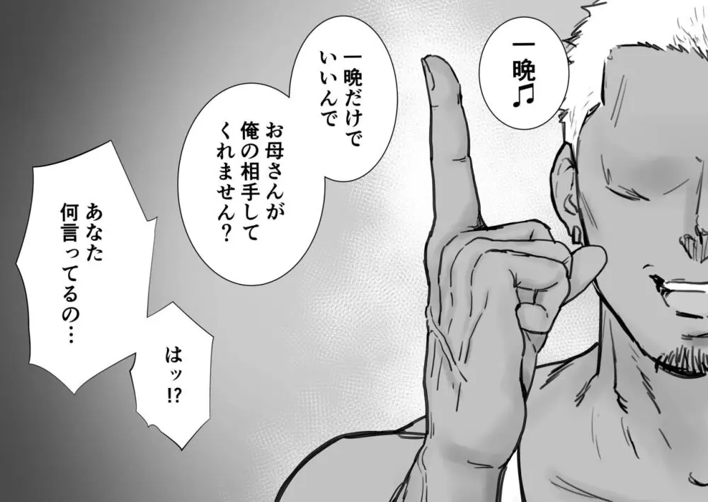 娘のクズ彼氏 Page.14