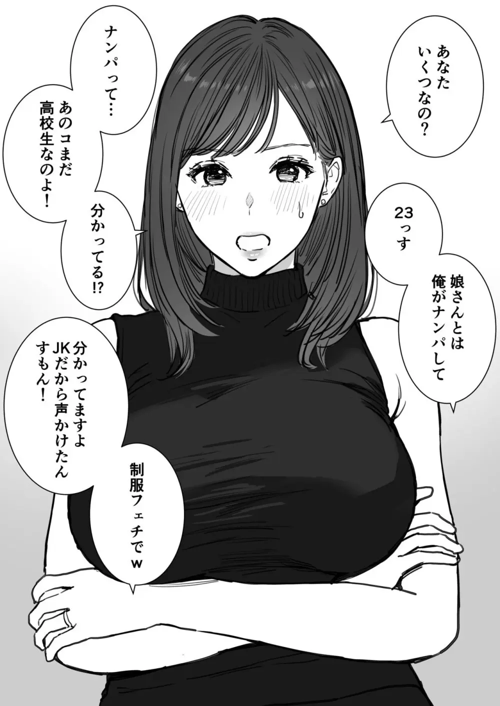 娘のクズ彼氏 Page.8