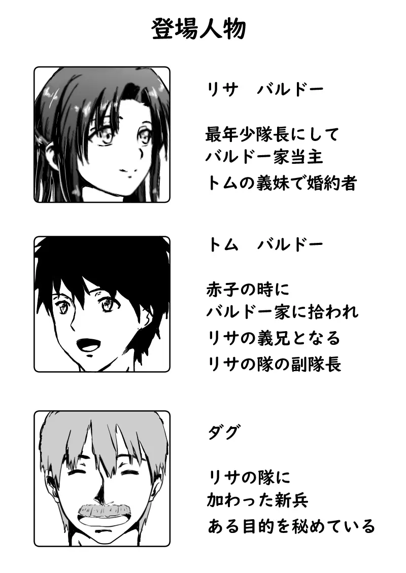妹隊長リサ・バルドーオナホソードで寝取られ中出し Page.2