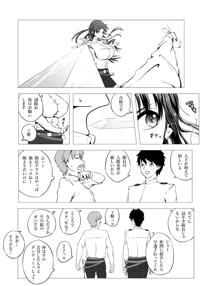 妹隊長リサ・バルドーオナホソードで寝取られ中出し Page.3