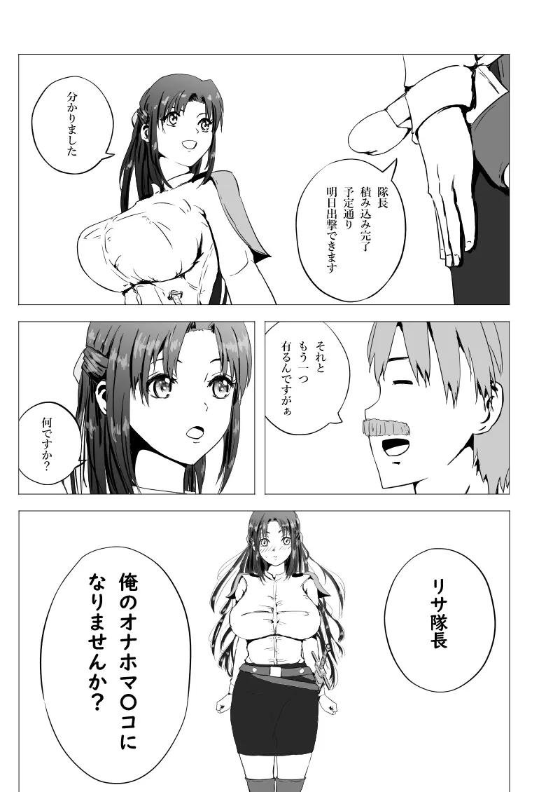 妹隊長リサ・バルドーオナホソードで寝取られ中出し Page.4