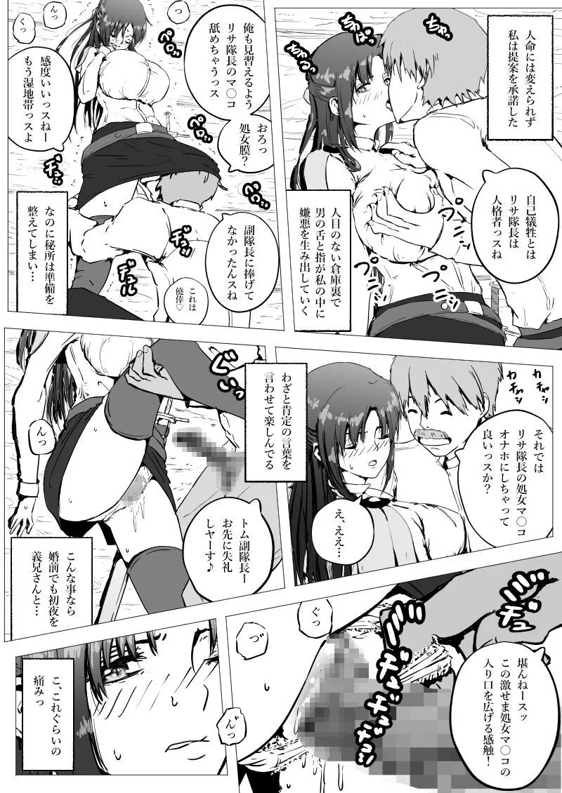 妹隊長リサ・バルドーオナホソードで寝取られ中出し Page.7