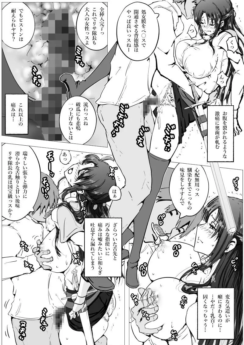 妹隊長リサ・バルドーオナホソードで寝取られ中出し Page.8
