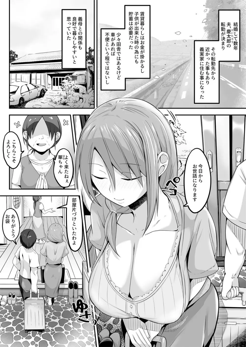 夫の実家に嫁いだ長乳妻は田舎のおっさんちんぽにNTRれました❤ Page.2