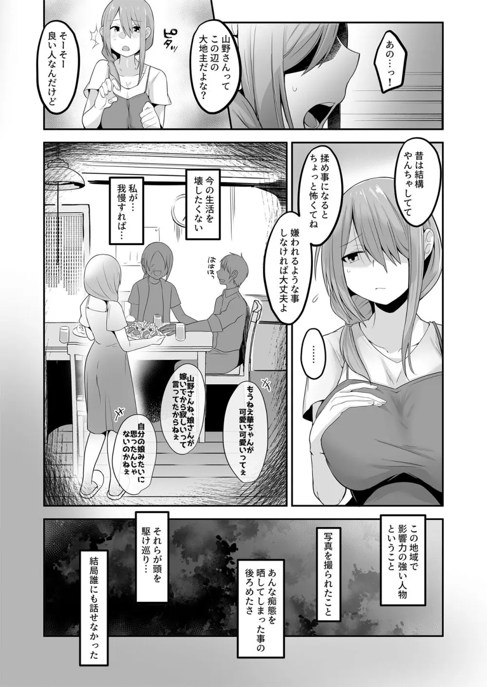 夫の実家に嫁いだ長乳妻は田舎のおっさんちんぽにNTRれました❤ Page.33