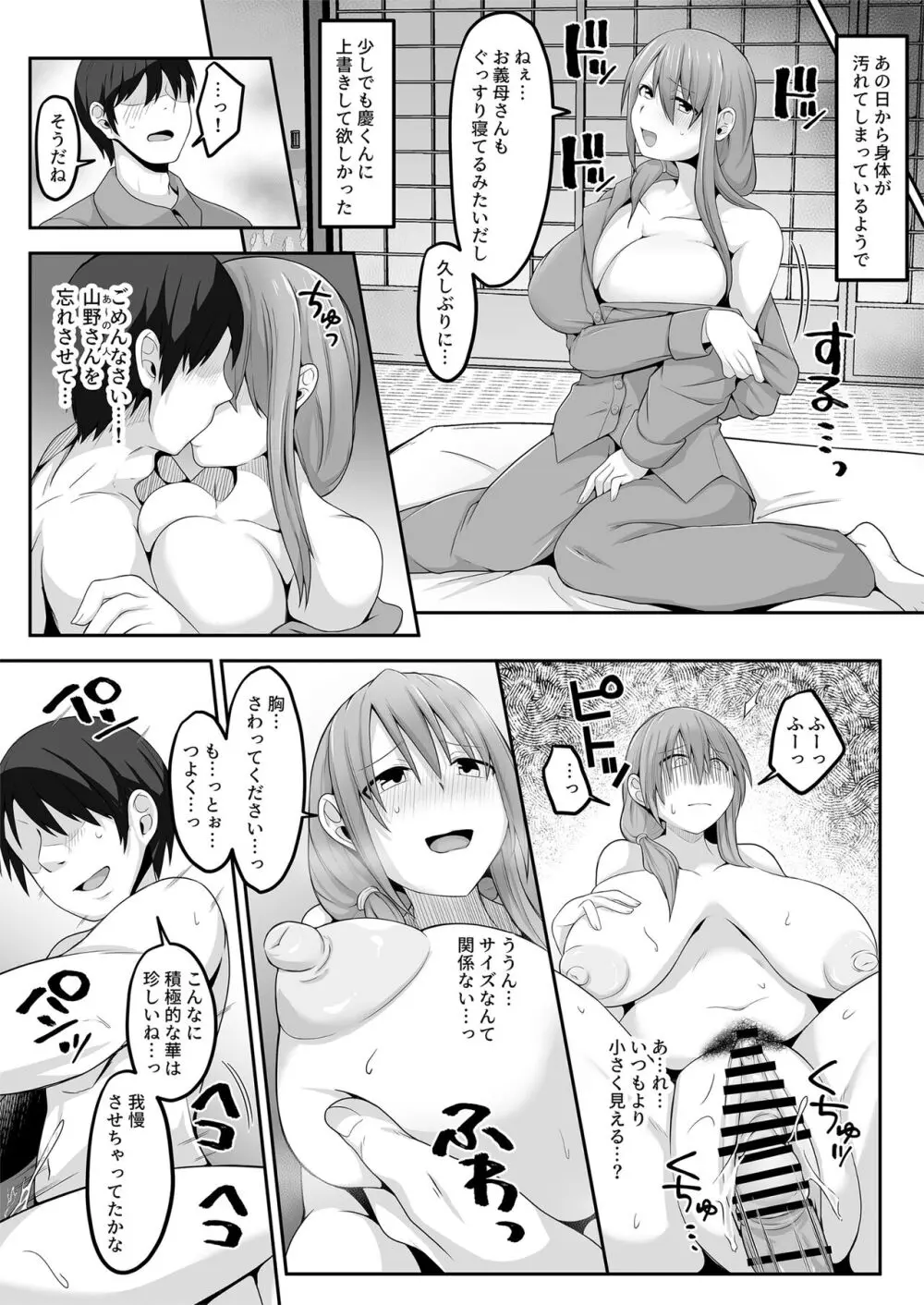 夫の実家に嫁いだ長乳妻は田舎のおっさんちんぽにNTRれました❤ Page.35