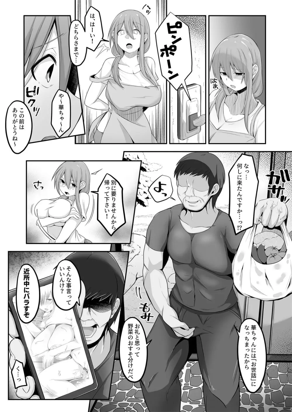 夫の実家に嫁いだ長乳妻は田舎のおっさんちんぽにNTRれました❤ Page.37