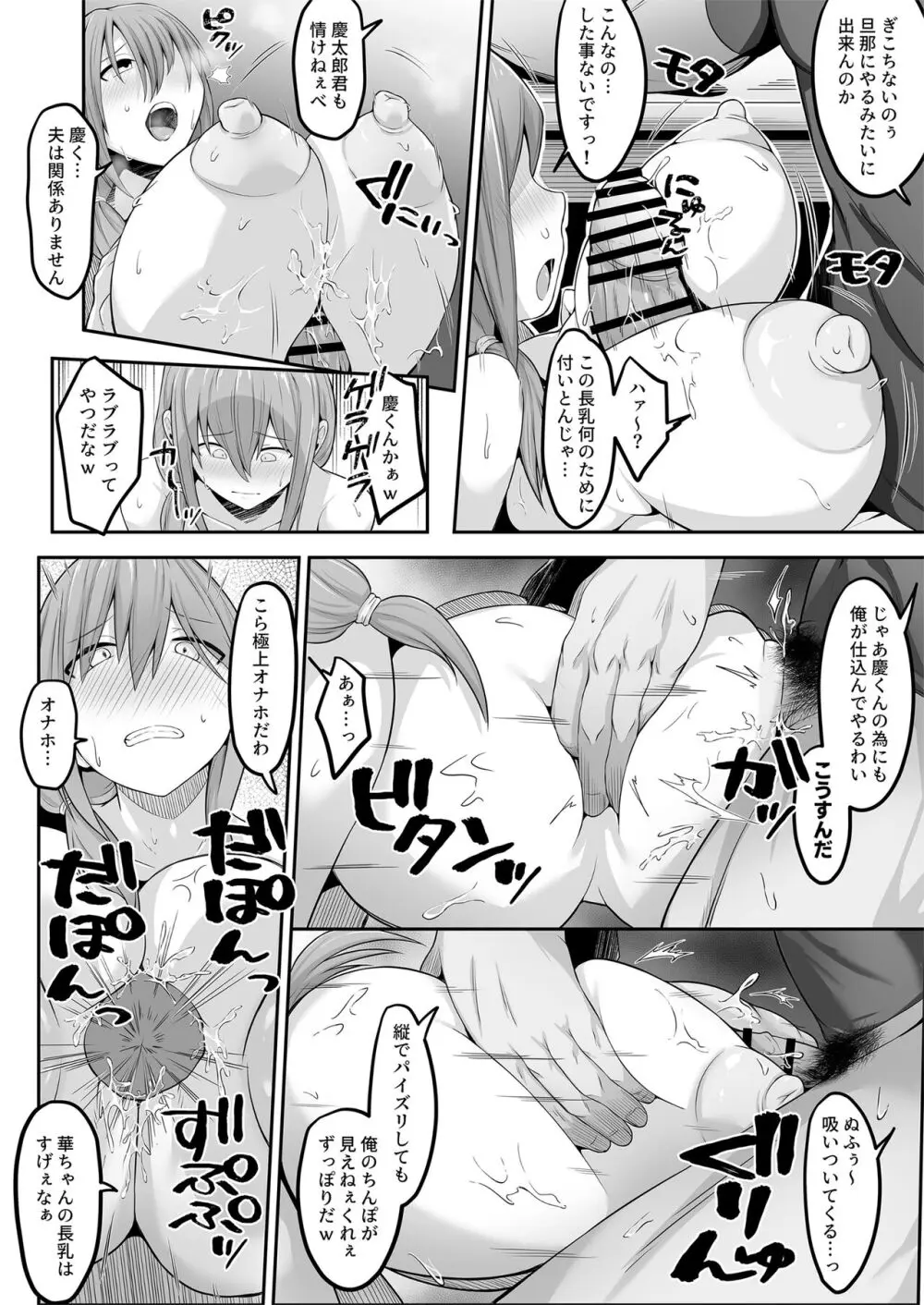夫の実家に嫁いだ長乳妻は田舎のおっさんちんぽにNTRれました❤ Page.41