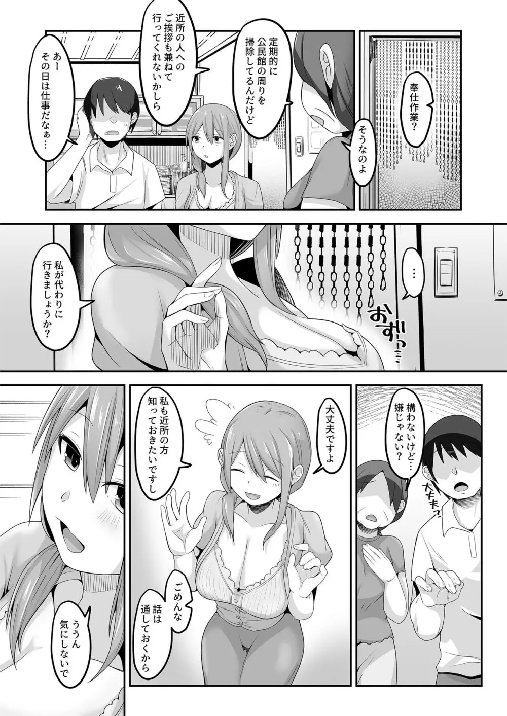 夫の実家に嫁いだ長乳妻は田舎のおっさんちんぽにNTRれました❤ Page.5