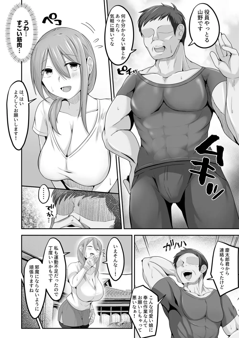 夫の実家に嫁いだ長乳妻は田舎のおっさんちんぽにNTRれました❤ Page.7