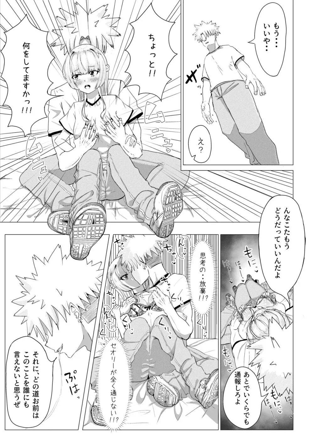 IQ160の私がバカな男に寝取られるはずがありません! Page.13
