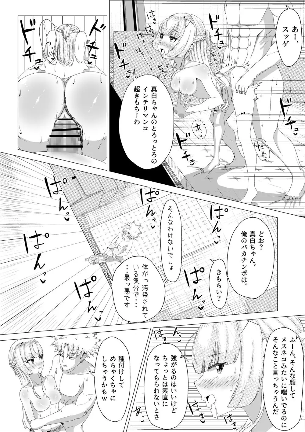 IQ160の私がバカな男に寝取られるはずがありません! Page.22