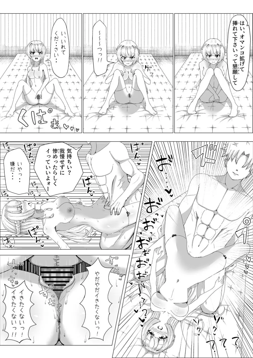 IQ160の私がバカな男に寝取られるはずがありません! Page.23