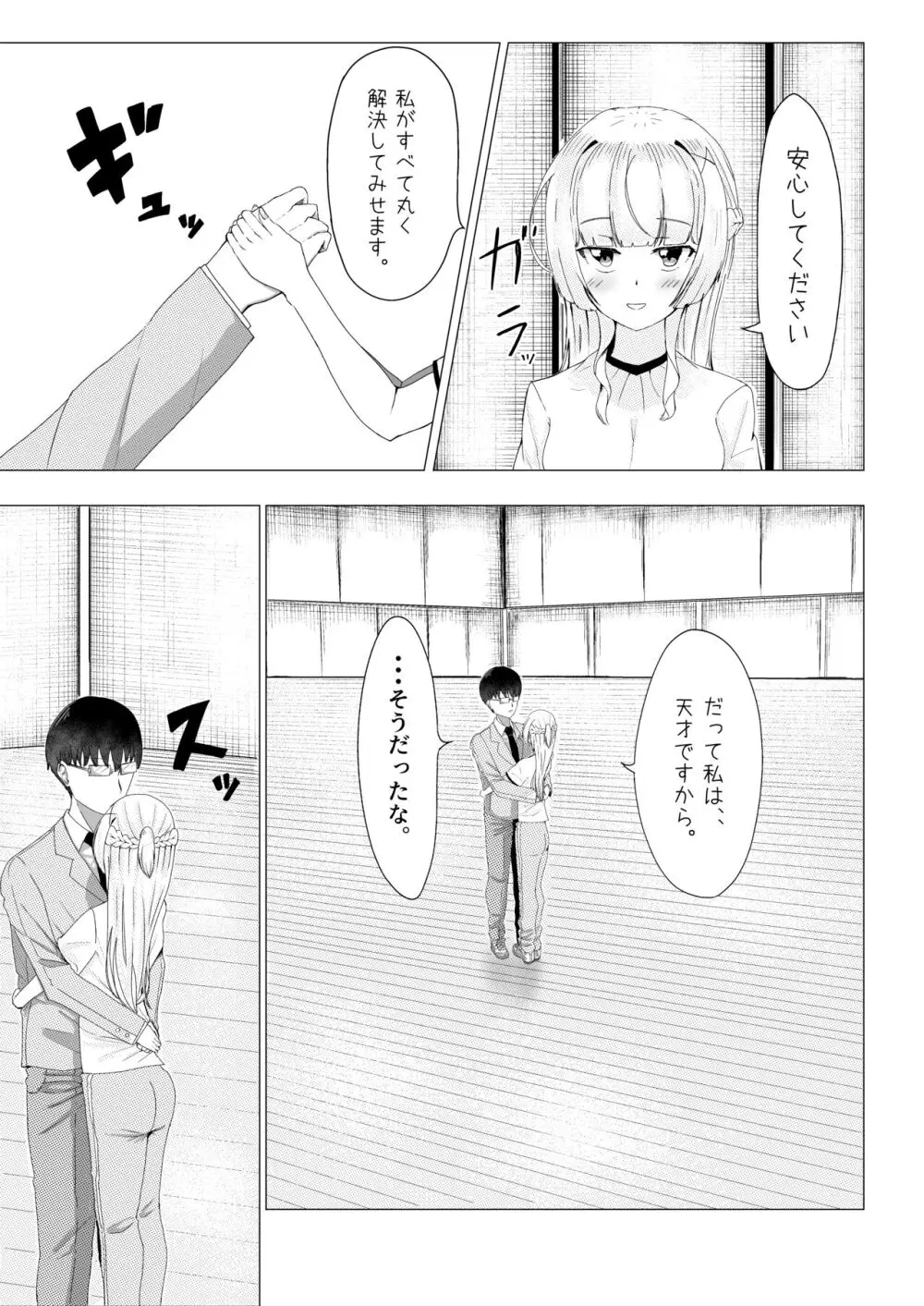 IQ160の私がバカな男に寝取られるはずがありません! Page.28