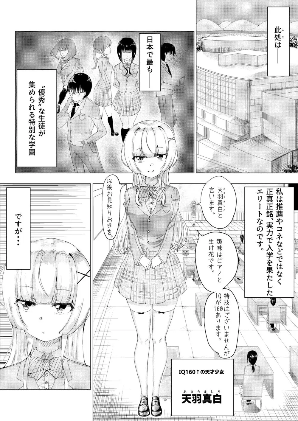 IQ160の私がバカな男に寝取られるはずがありません! Page.3