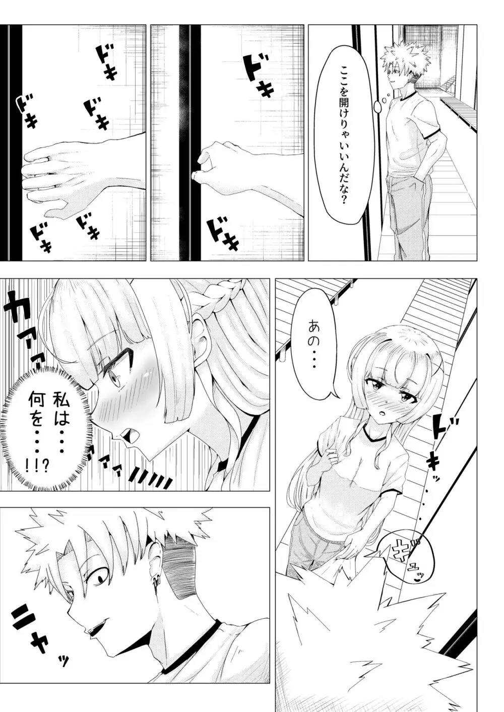 IQ160の私がバカな男に寝取られるはずがありません! Page.31