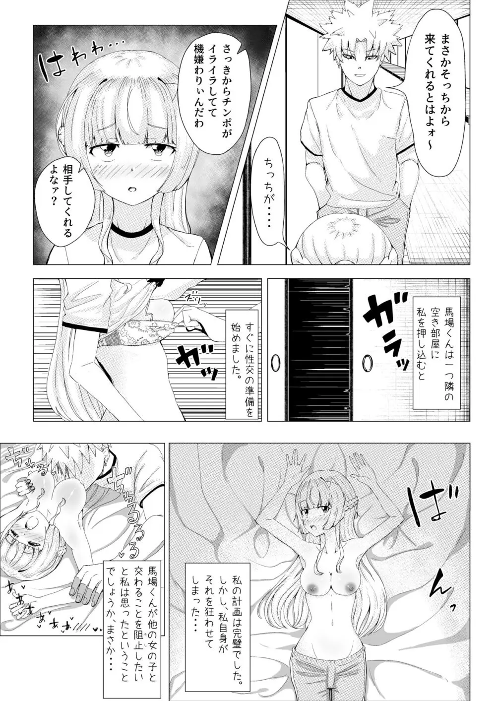 IQ160の私がバカな男に寝取られるはずがありません! Page.32
