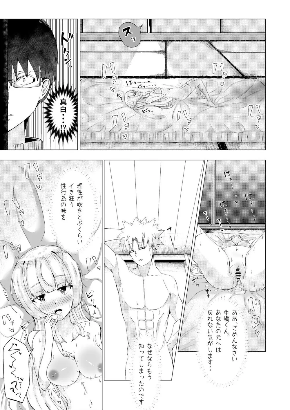 IQ160の私がバカな男に寝取られるはずがありません! Page.39