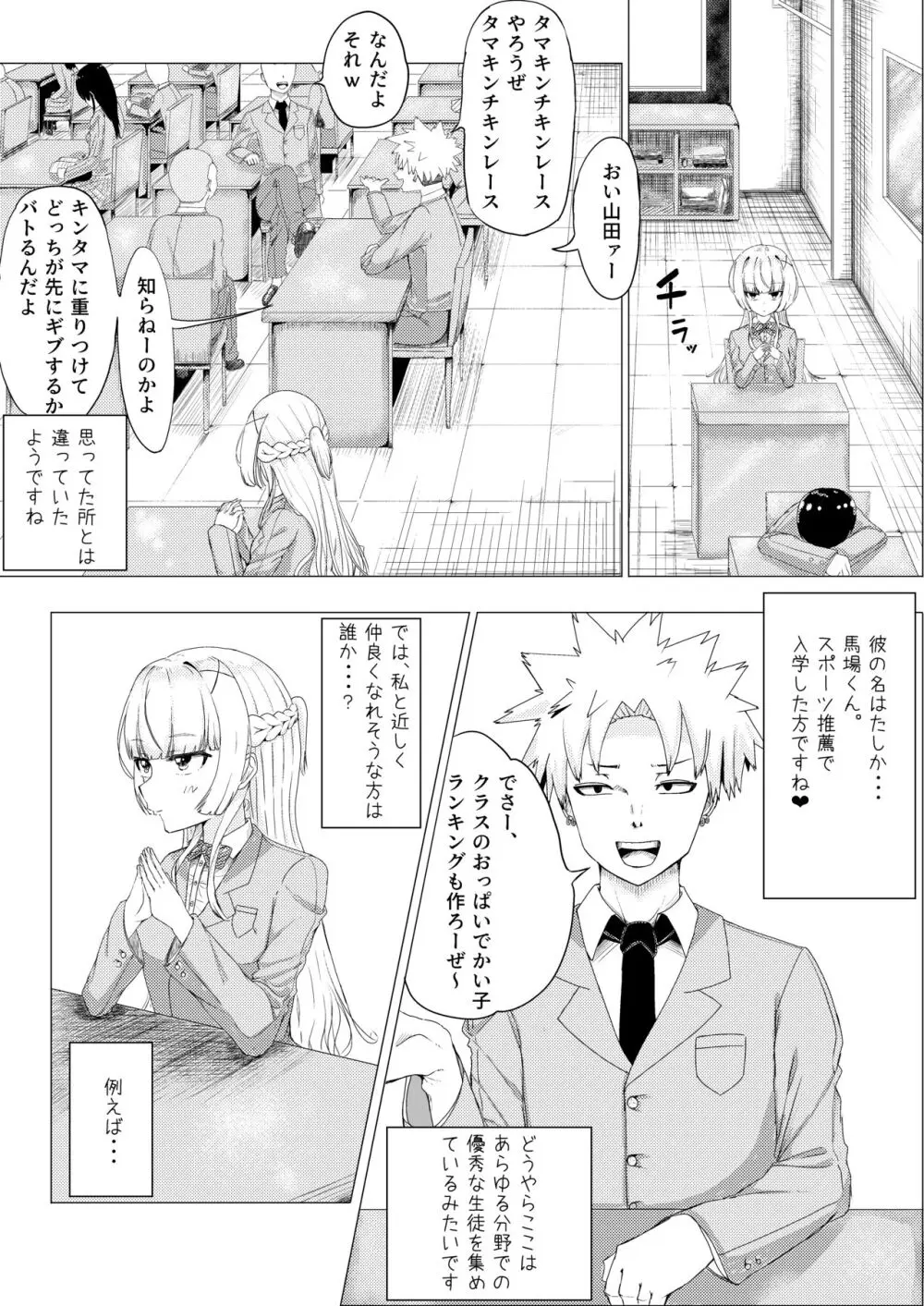 IQ160の私がバカな男に寝取られるはずがありません! Page.4
