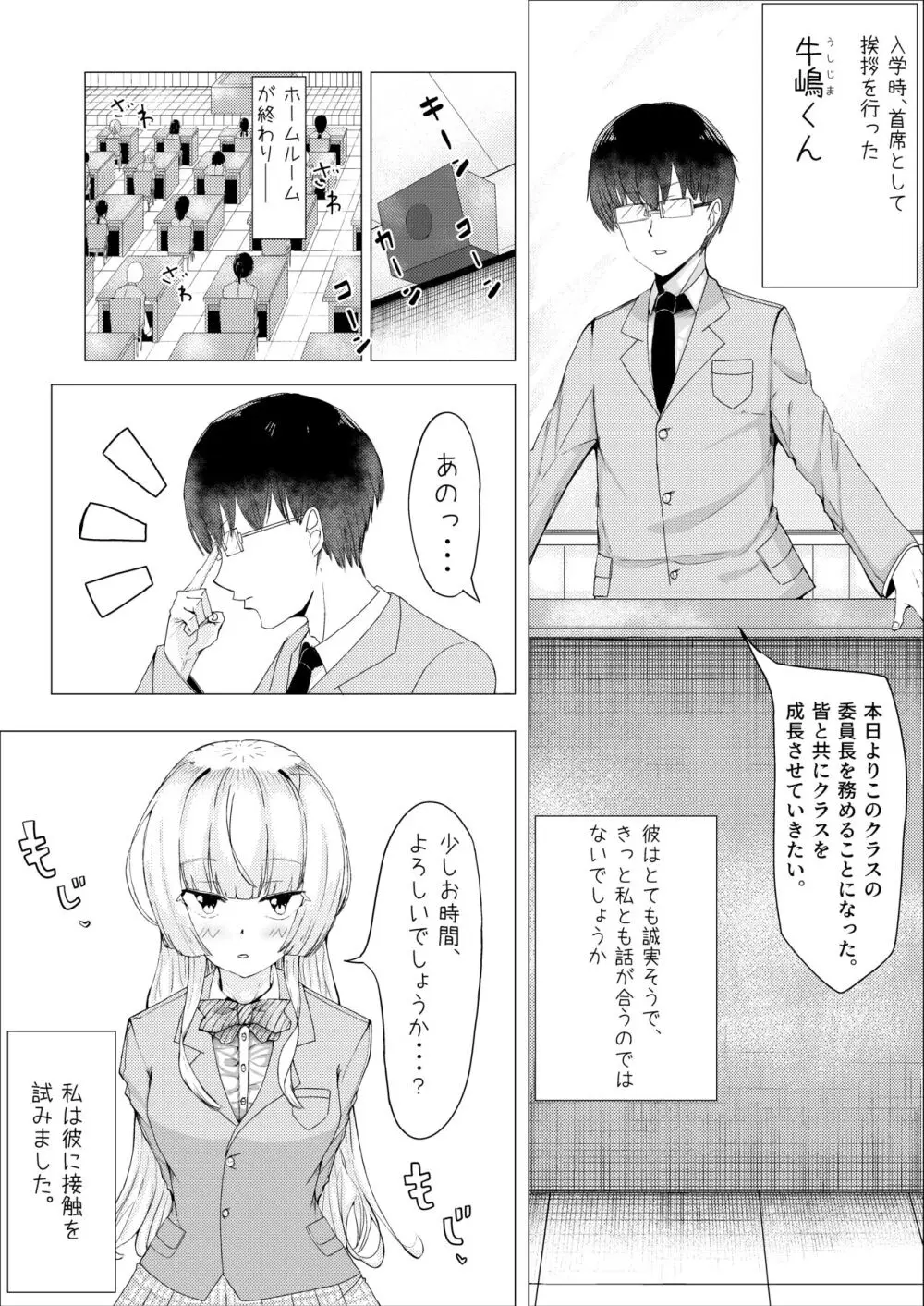 IQ160の私がバカな男に寝取られるはずがありません! Page.5