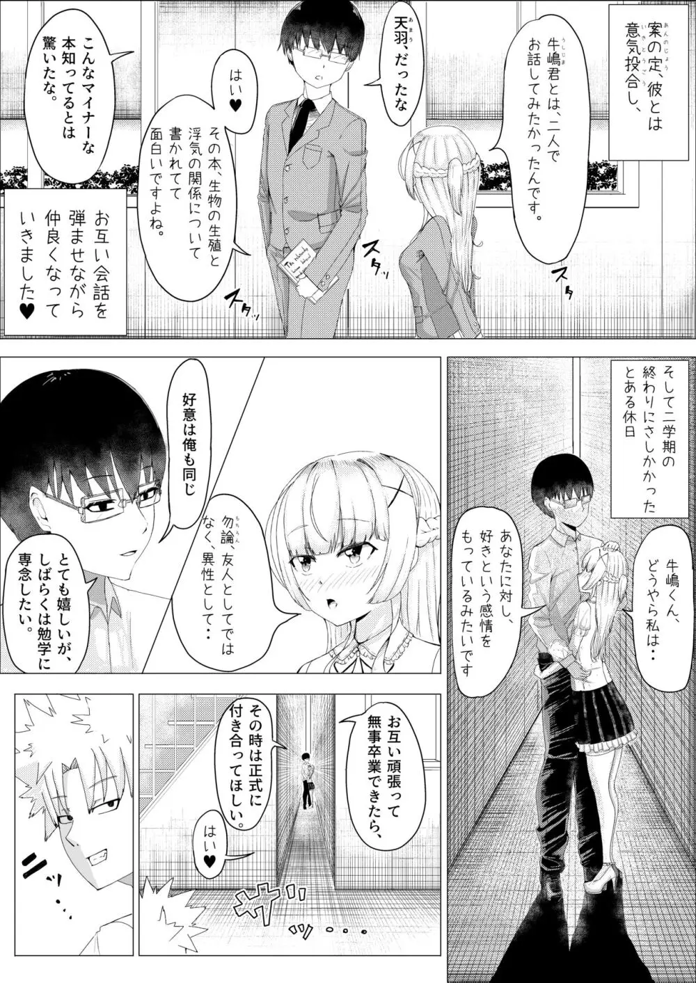 IQ160の私がバカな男に寝取られるはずがありません! Page.6
