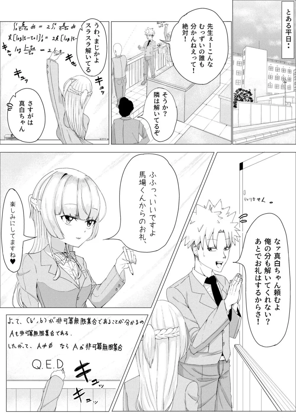 IQ160の私がバカな男に寝取られるはずがありません! Page.7