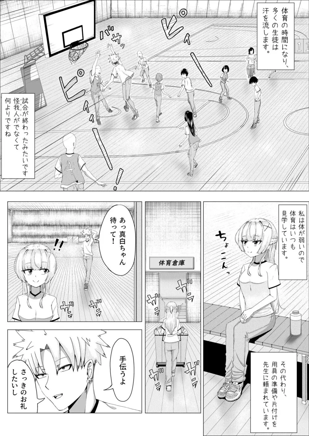 IQ160の私がバカな男に寝取られるはずがありません! Page.8