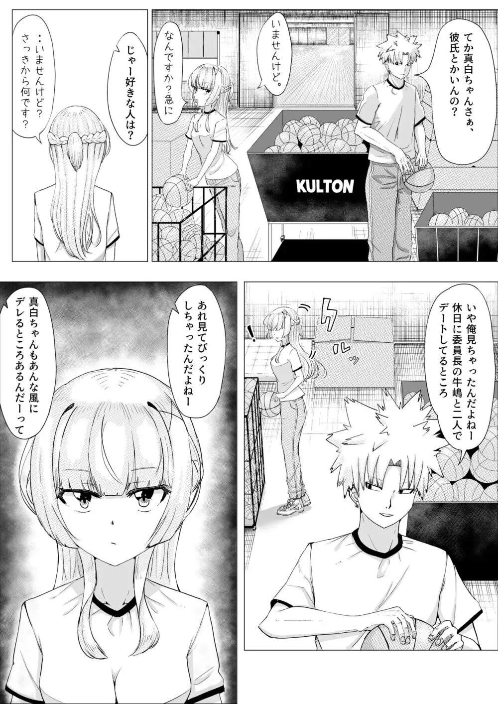 IQ160の私がバカな男に寝取られるはずがありません! Page.9