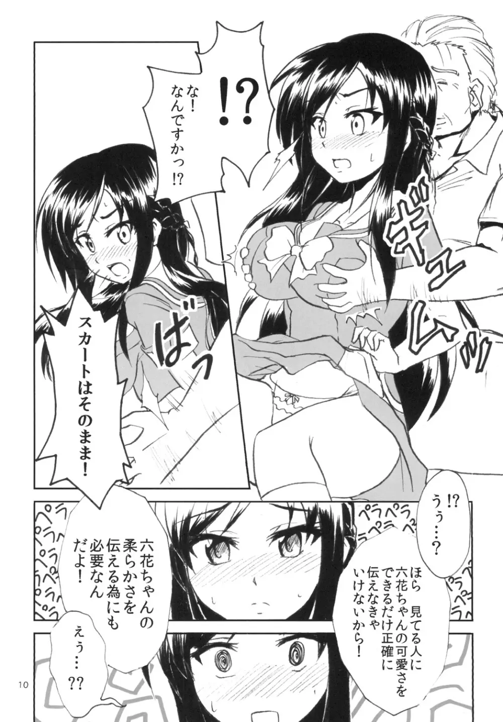 なまりっか Page.10