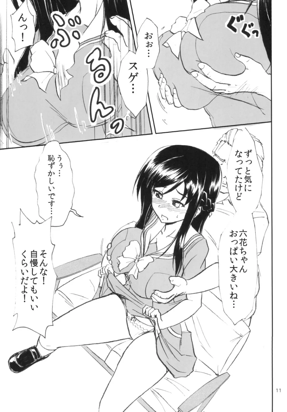なまりっか Page.11