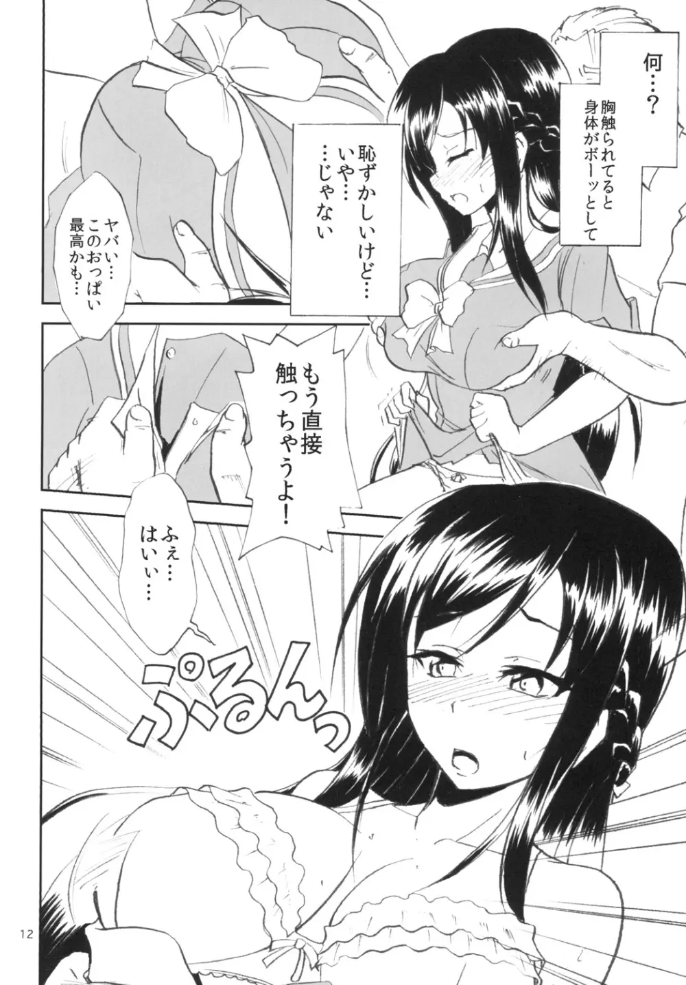 なまりっか Page.12