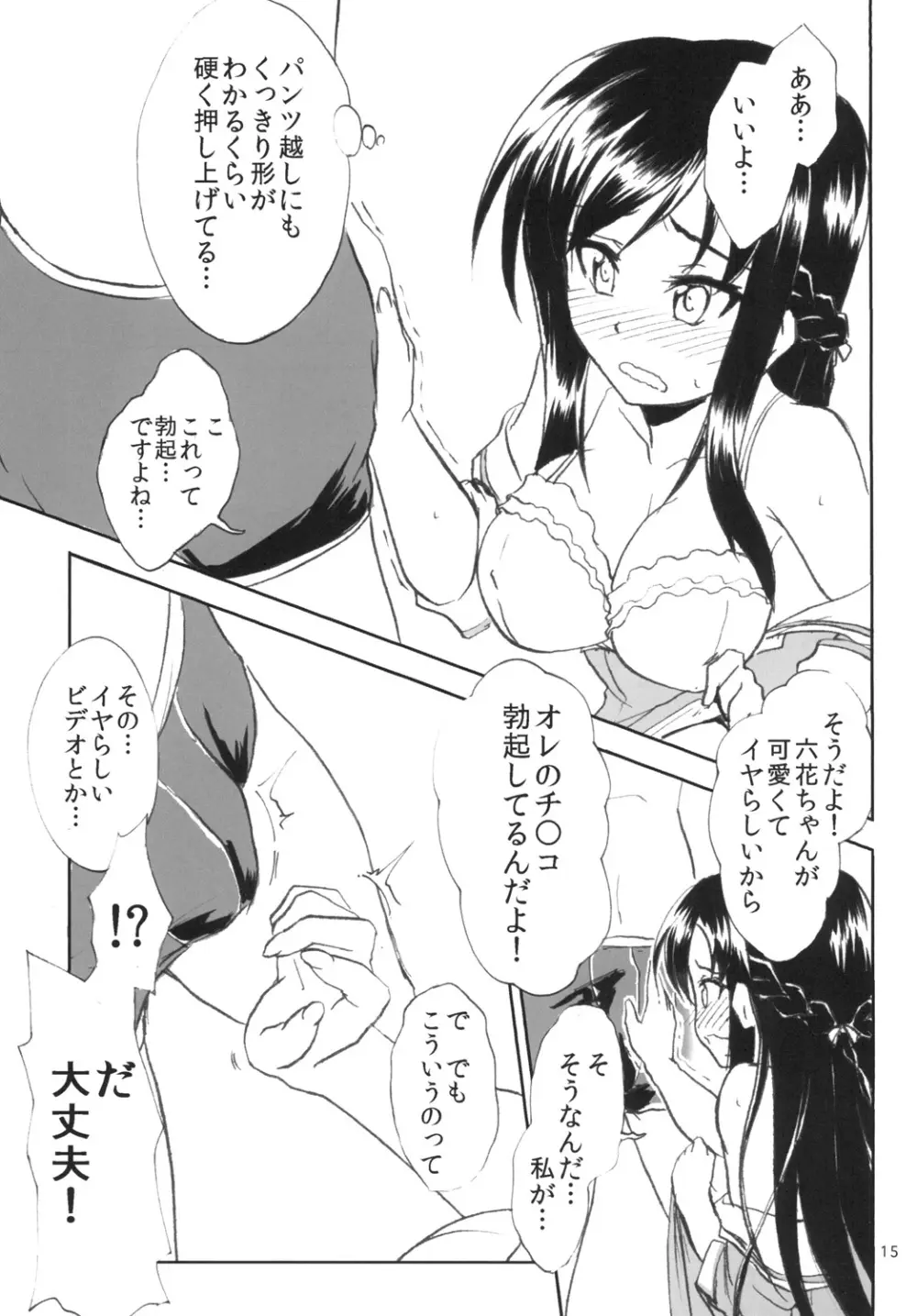 なまりっか Page.15