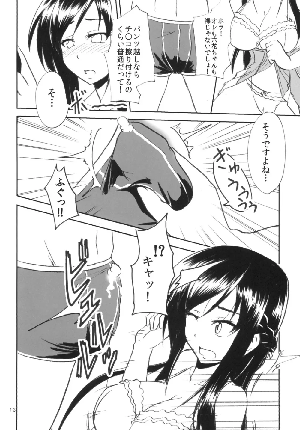 なまりっか Page.16